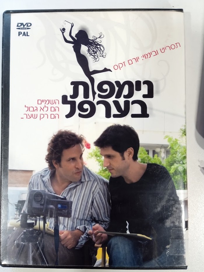 נימפות בערפל poster