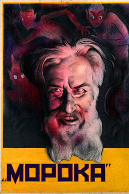 Морока poster