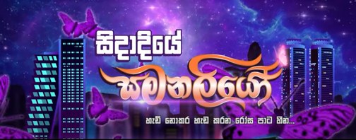 Sidadiye Samanaliyo poster