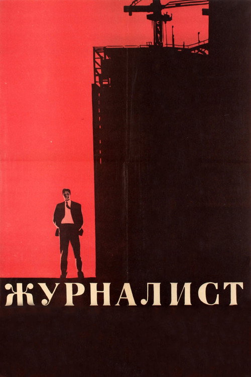 The Journalist (1967 film) poster