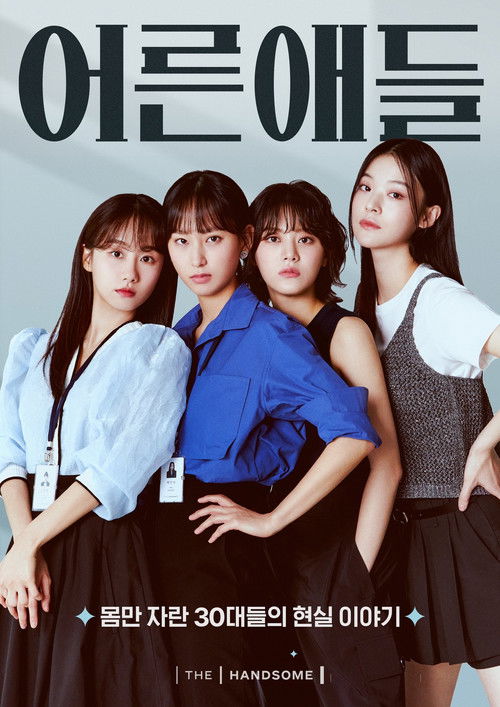 Adult Kids poster