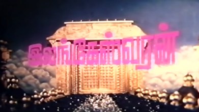 Ilangeswaran poster