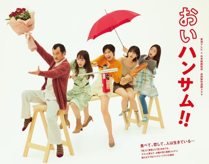 おいハンサム!! poster