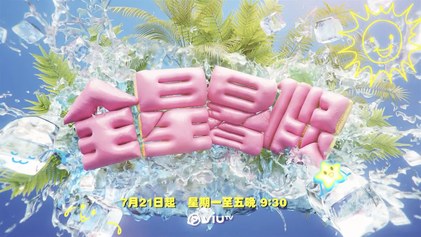 Shiny Summer poster