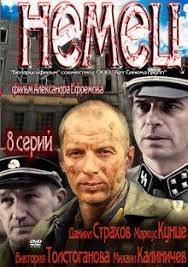 Немец poster