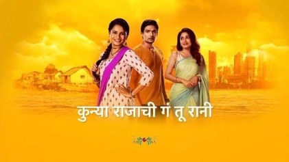 Kunya Rajachi Ga Tu Rani poster