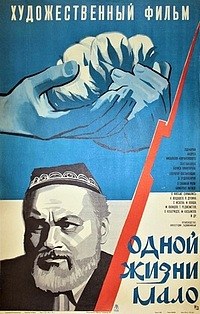 Одной жизни мало poster