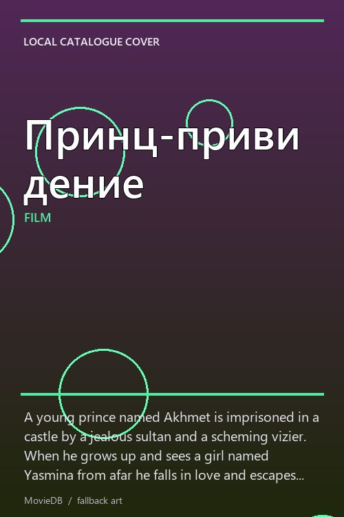Принц-привидение poster