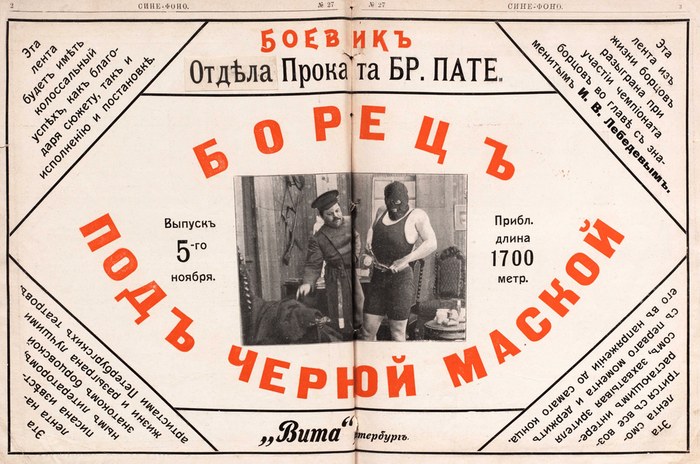 Борец под чёрной маской poster