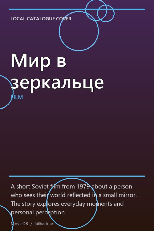Мир в зеркальце poster
