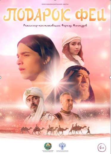 Подарок феи poster