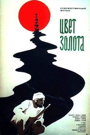 Цвет золота poster