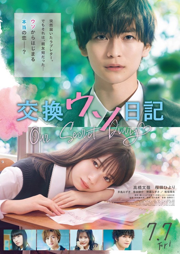 交換ウソ日記 poster