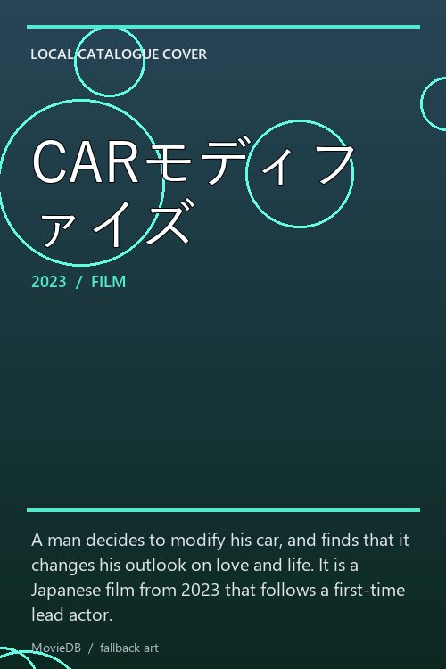 CARモディファイズ poster
