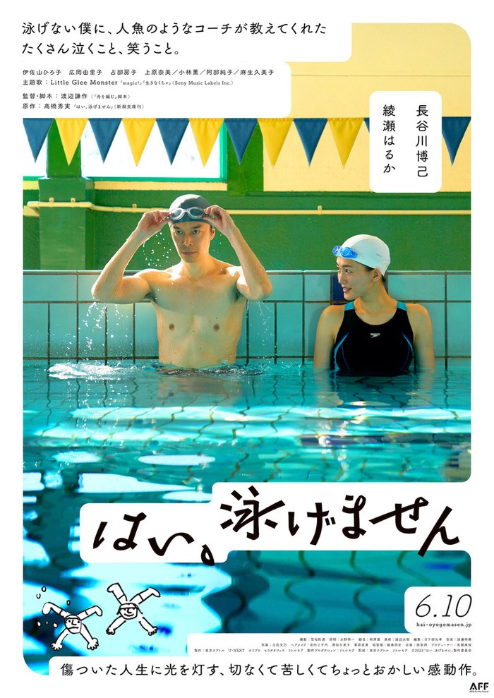 Hai oyogemasen poster