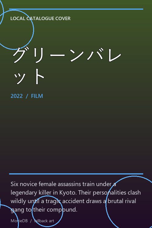 グリーンバレット poster