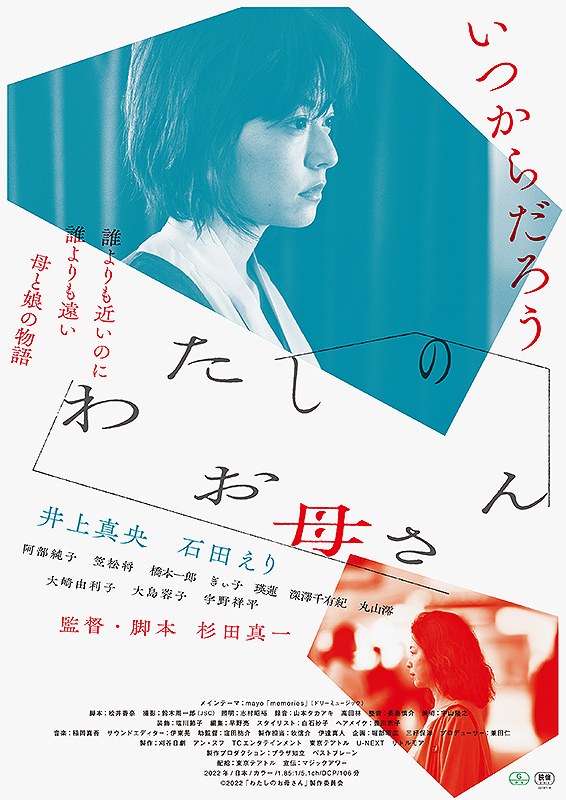 わたしのお母さん poster