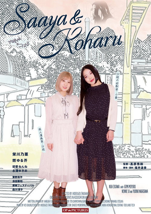 Saaya & Koharu poster