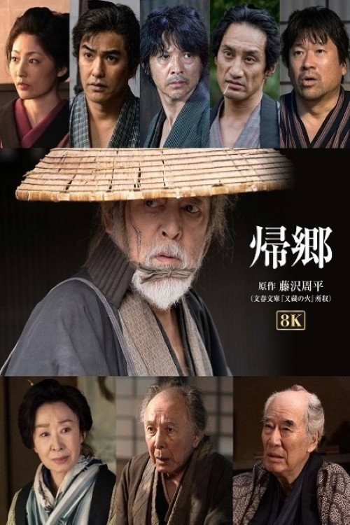 Kikyo – The Return poster