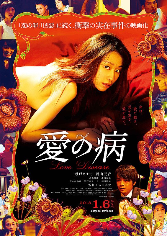 愛の病 poster
