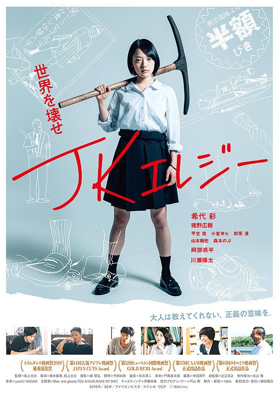 JKエレジー poster