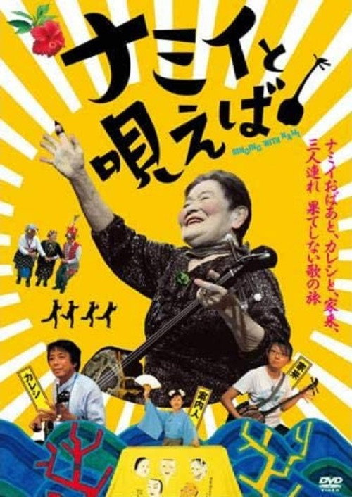 Singing with Nami poster