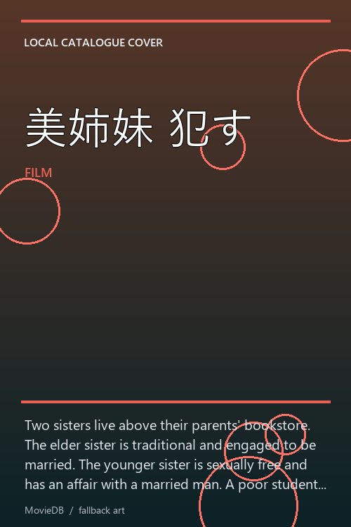 美姉妹 犯す poster