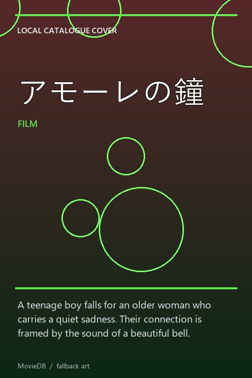 アモーレの鐘 poster