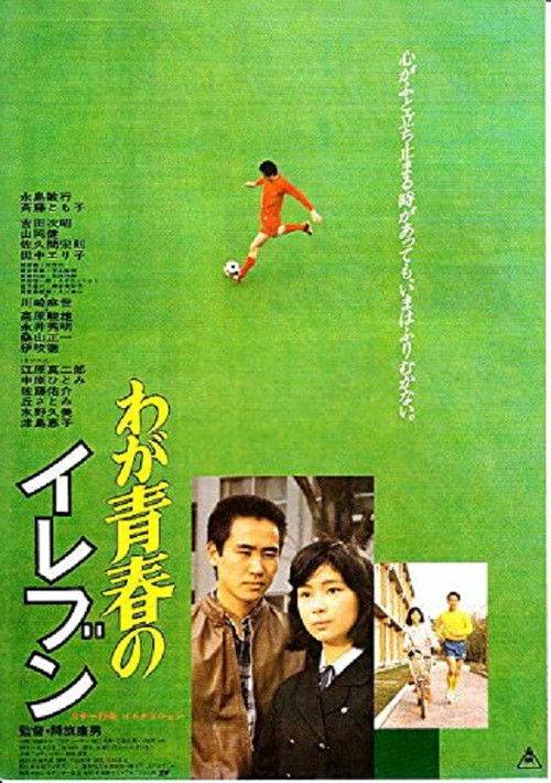 Waga seishun no eleven poster