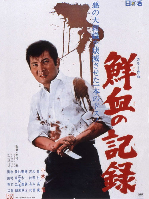 Records of Bloodshed poster