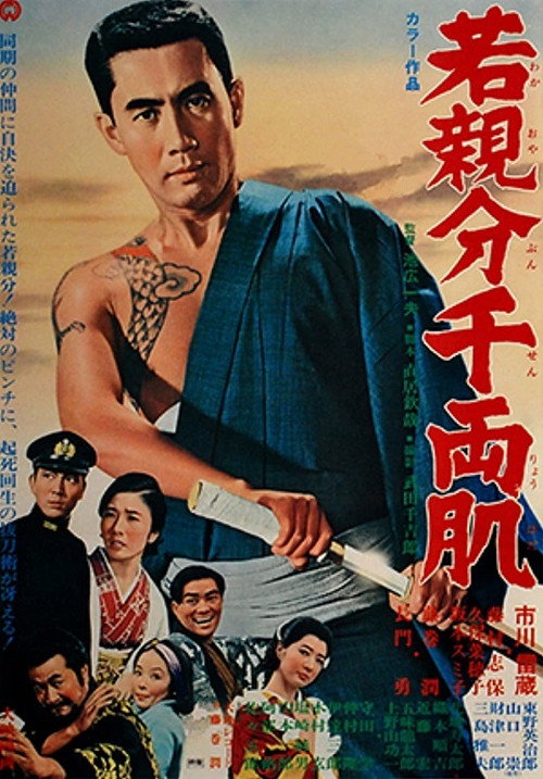 Young Boss: Leader's Flesh poster