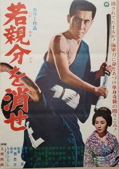 Waka oyabun o kese poster