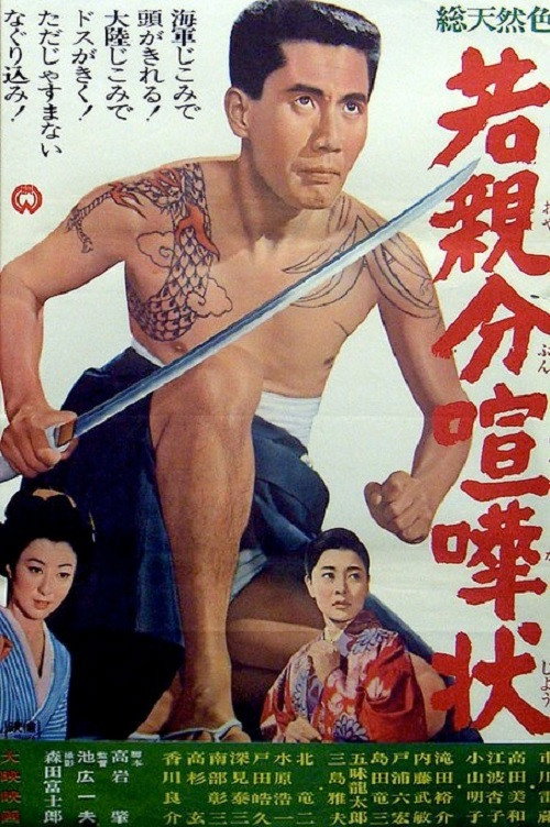 Young Boss: Invitation to Fight poster