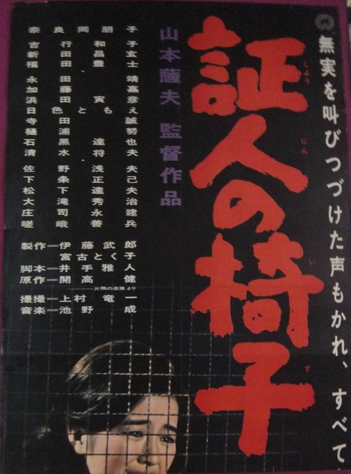 Shōnin no isu poster