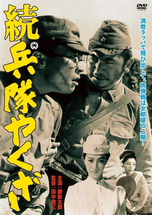 Hoodlum Soldier and the C.O. poster