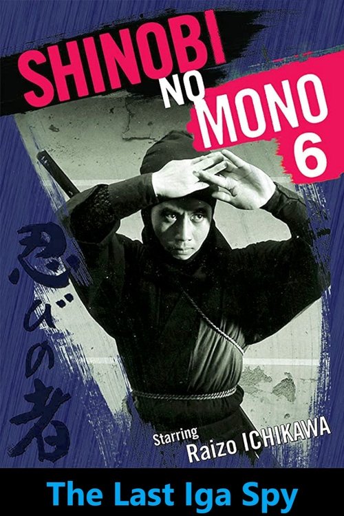 Shinobi No Mono 6 The Last Iga Spy poster
