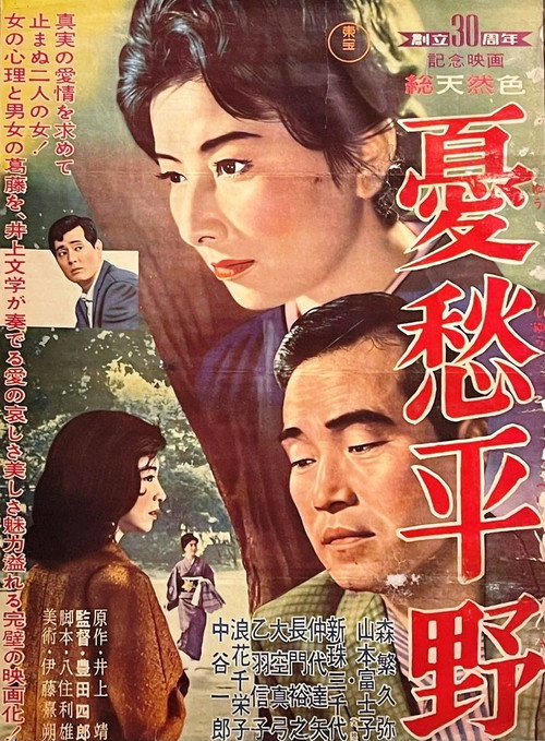 Yushu Heiya poster