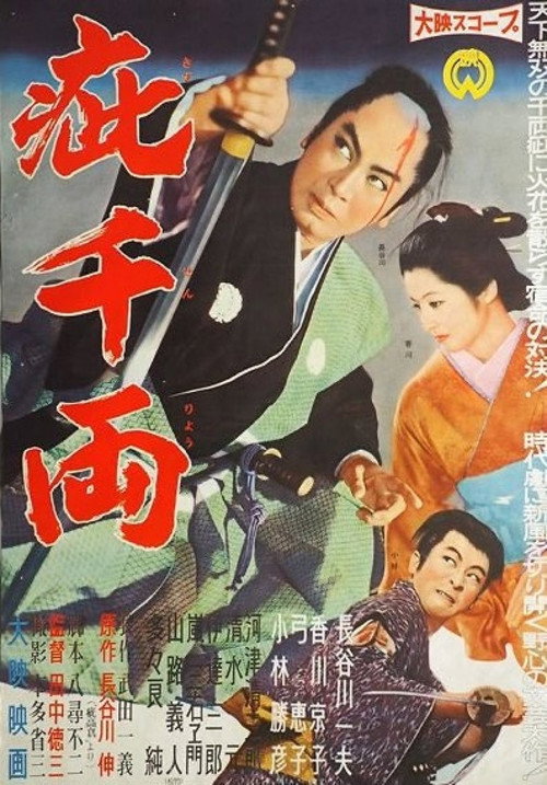 The River Fuefuki poster
