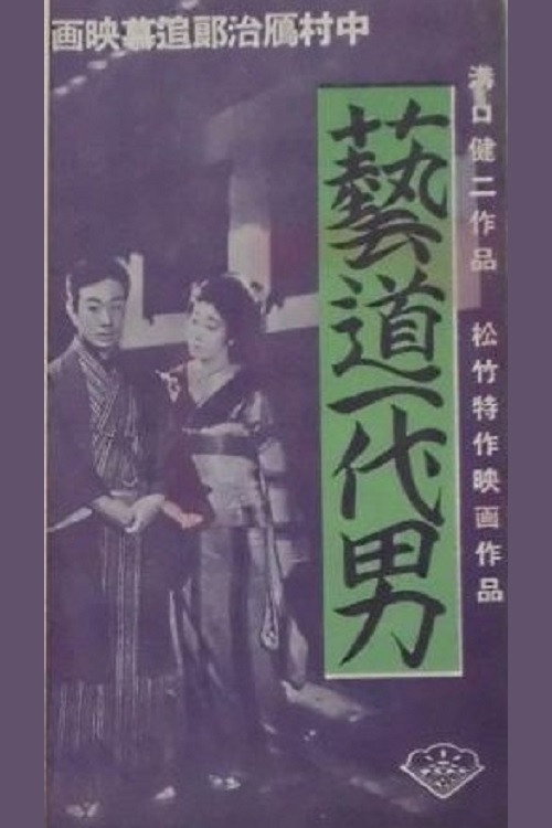 The Life of an Actor poster