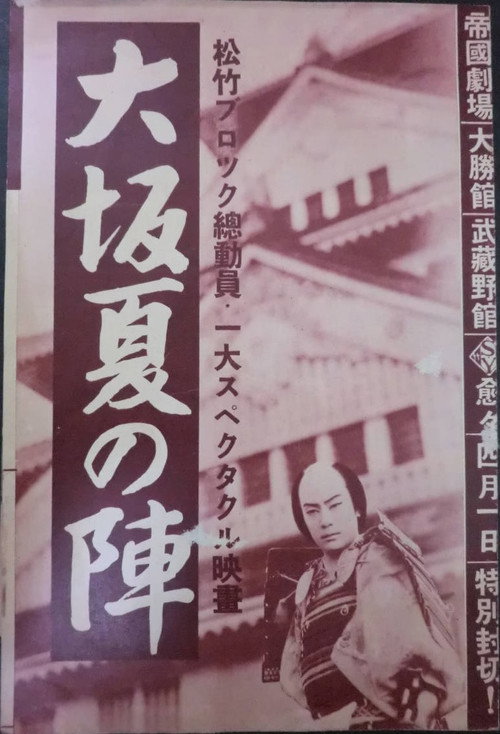 The Siege Of Osaka poster