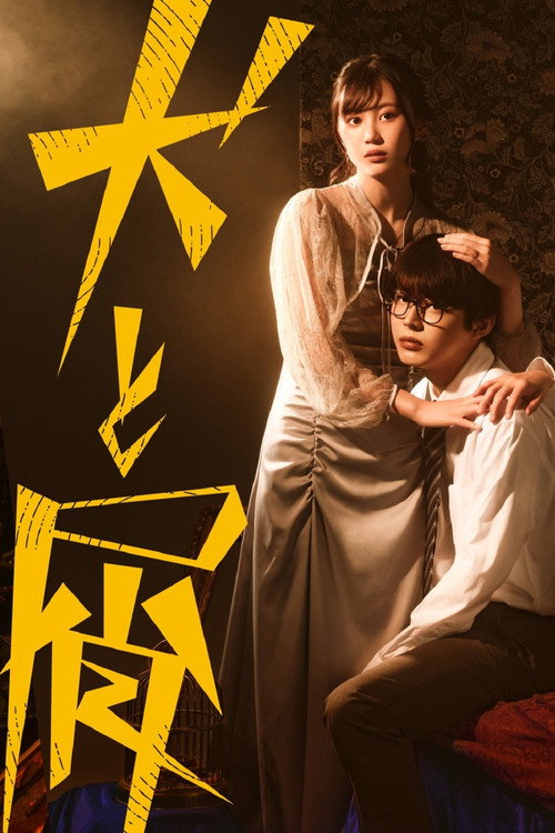 Dog and Scum poster