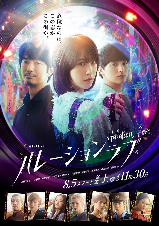 ハレーションラブ poster