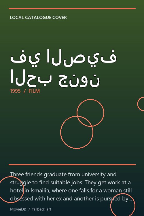 في الصيف الحب جنون poster