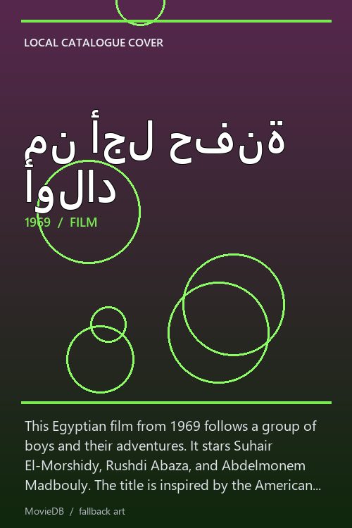 من أجل حفنة أولاد poster