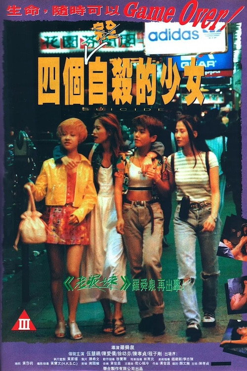 Suicide (Hong Kong Film) poster