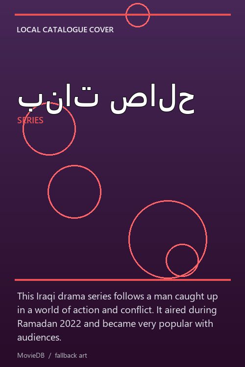 بنات صالح poster