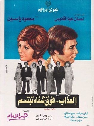 العذاب فوق شفاه تبتسم poster