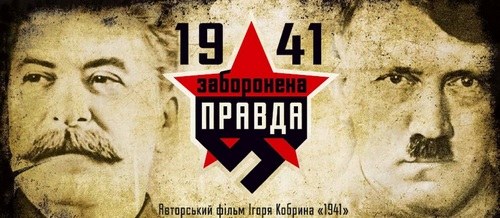 1941. Заборонена правда poster
