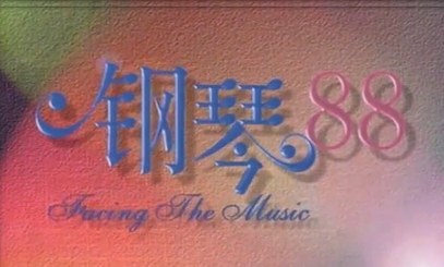 Facing the Music poster