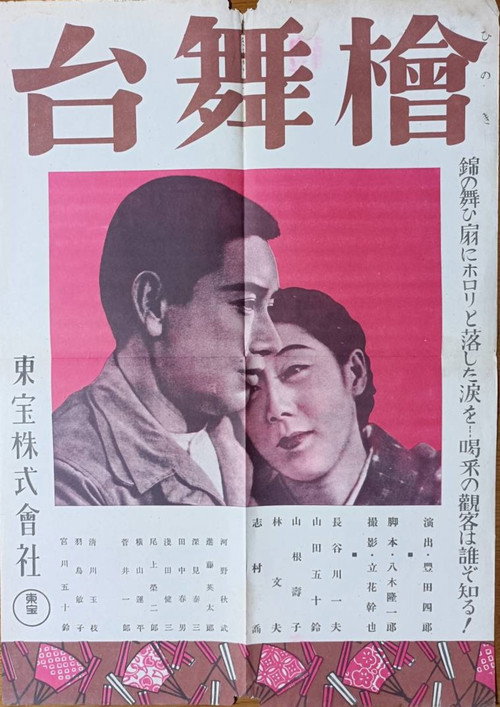 Hinoki butai poster